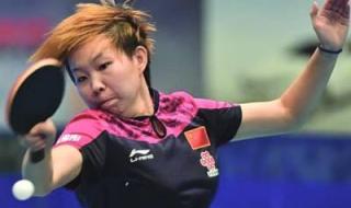 乒乓球世乒赛名单 三十二届世乒赛中国队成员